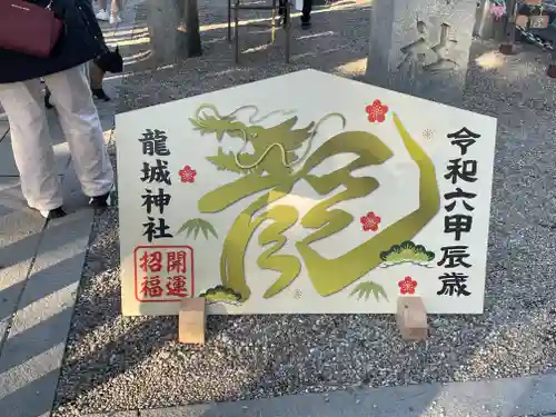 龍城神社(愛知県)