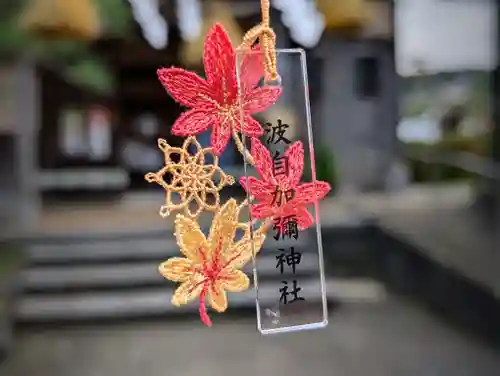 日本唯一香辛料の神　波自加彌神社の御朱印