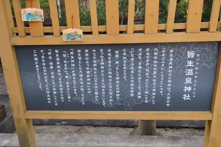皆生温泉神社(鳥取県)