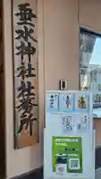 垂水神社(大阪府)