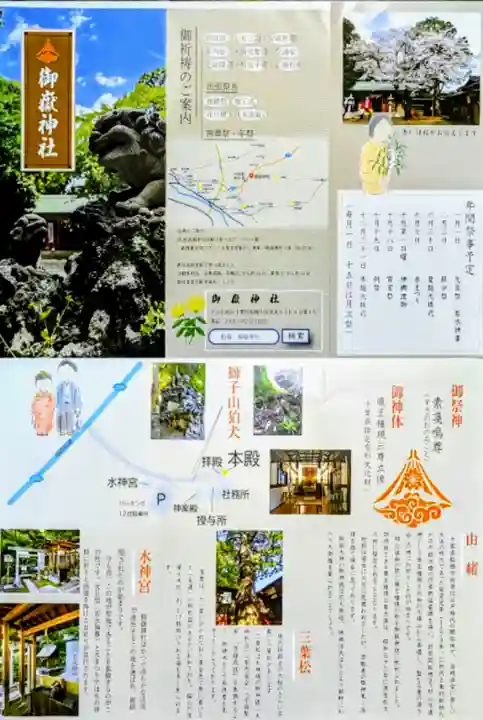 前原御嶽神社の授与品その他