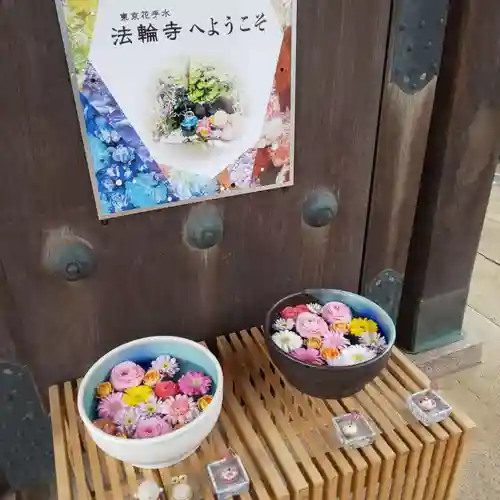 法輪寺(東京都)