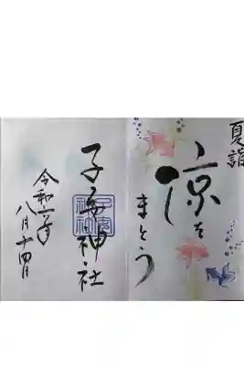 何種類かあるうちの一つで、御朱印帳に直接書き入れていただきました。