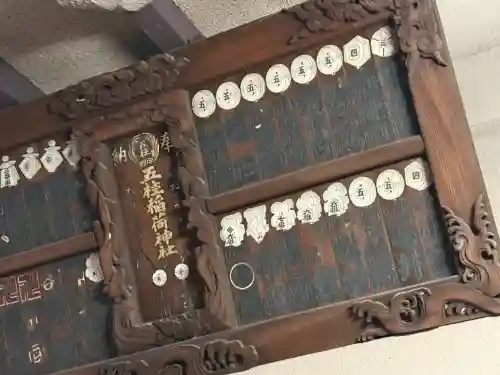 五柱稲荷神社(東京都)