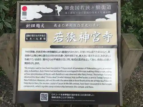 若狭神宮寺の歴史