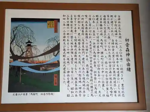 初音森神社(東京都)