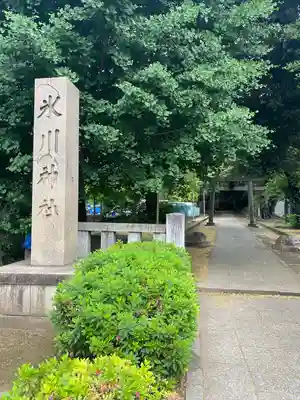 渋谷氷川神社(東京都)