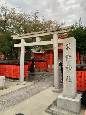 車折神社(京都府)