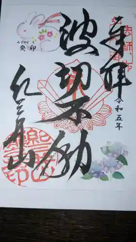 金剛宝寺（紀三井寺）(和歌山県)