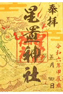 札幌六社御朱印巡り
運気昇龍祈願