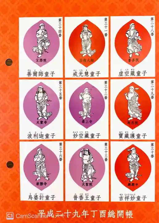 成田山新勝寺の授与品その他