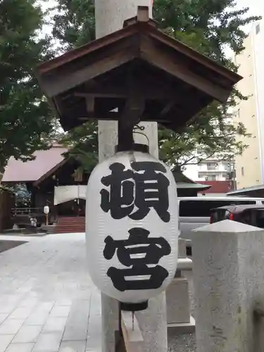 北海道神宮頓宮の建物その他