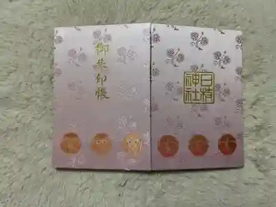 19冊目の御朱印帳