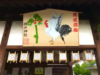 櫻井神社(大阪府)