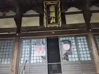 光明寺(三重県)