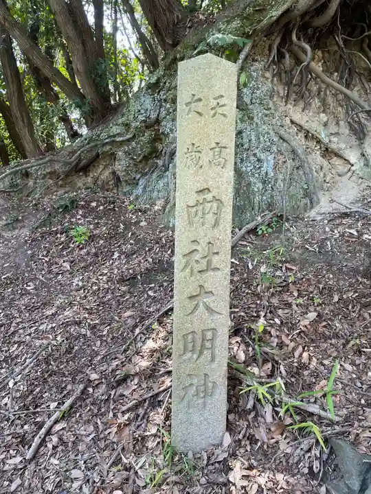 下畑大歳神社(兵庫県)