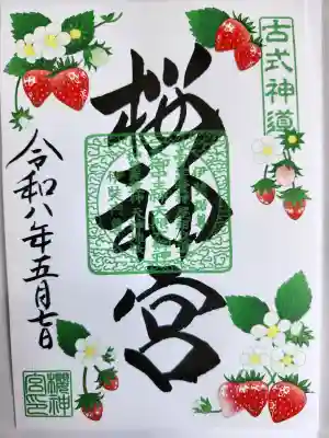 桜神宮の{uncategorized: "未分類", other: "その他", undefined: "問題あり", building: "その他建物", grave: "お墓", sacred_gate: "鳥居", guardian: "狛犬", statue: "像", buddha: "仏像", history: "歴史", nature: "自然", garden: "庭園", animal: "動物", pagoda: "塔", temizu: "手水舎", mountain_gate: "山門・神門", sanctuary: "本殿・本堂", subordinate: "末社・摂社", art: "芸術", scenery: "景色", jizo: "地蔵", ema: "絵馬", goshuin: "御朱印", omikuji: "おみくじ", items: "授与品その他", amulet: "お守り", goshuincho: "御朱印帳", eats: "食事", festival: "お祭り", votive_dance: "神楽", shichigosan: "七五三参", wedding: "結婚式", experience: "体験その他", initially: "初詣", around: "周辺", anti_infection: "感染症対策"}