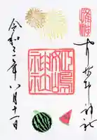 姫嶋神社の御朱印