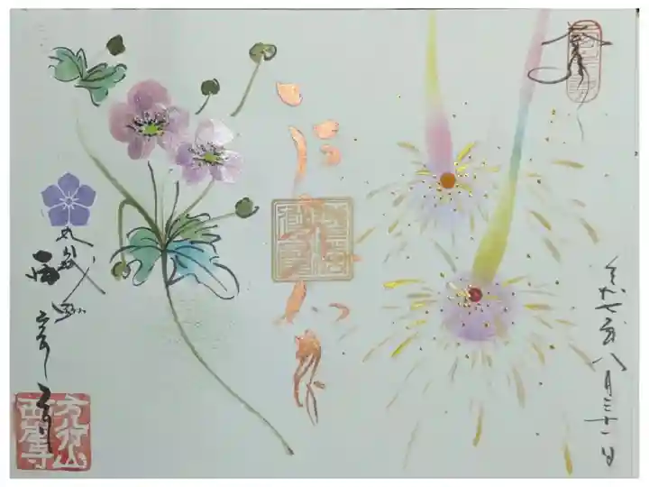 令和7年夏季・秋季御朱印(見開きに合わせて書いてもらっています)