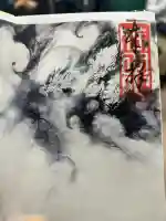 成田山函館別院函館寺の御朱印