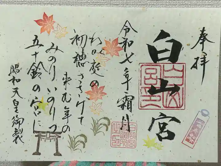 白山宮(愛知県)