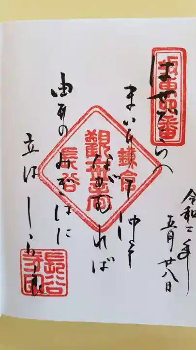 長谷寺の御朱印