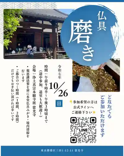 當光寺(東京都)