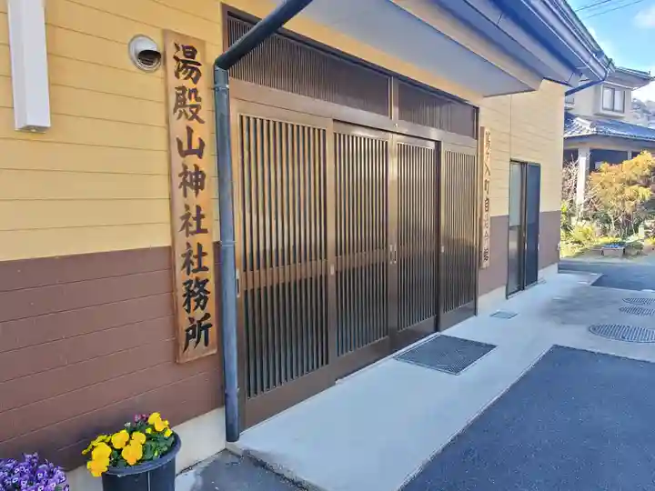 湯殿山神社(栃木県)