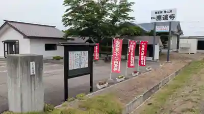 鹿追寺のその他建物