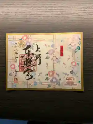 上野東照宮の御朱印