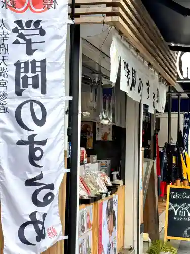 太宰府天満宮の{uncategorized: "未分類", other: "その他", undefined: "問題あり", building: "その他建物", grave: "お墓", sacred_gate: "鳥居", guardian: "狛犬", statue: "像", buddha: "仏像", history: "歴史", nature: "自然", garden: "庭園", animal: "動物", pagoda: "塔", temizu: "手水舎", mountain_gate: "山門・神門", sanctuary: "本殿・本堂", subordinate: "末社・摂社", art: "芸術", scenery: "景色", jizo: "地蔵", ema: "絵馬", goshuin: "御朱印", omikuji: "おみくじ", items: "授与品その他", amulet: "お守り", goshuincho: "御朱印帳", eats: "食事", festival: "お祭り", votive_dance: "神楽", shichigosan: "七五三参", wedding: "結婚式", experience: "体験その他", initially: "初詣", around: "周辺", anti_infection: "感染症対策"}