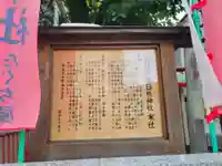 お三の宮日枝神社の歴史