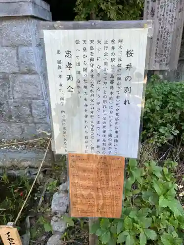 四條畷神社(大阪府)