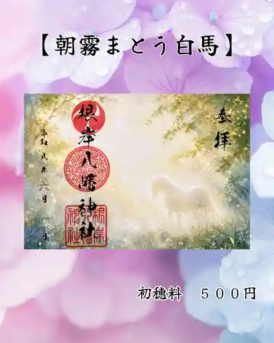 根岸八幡神社(神奈川県)