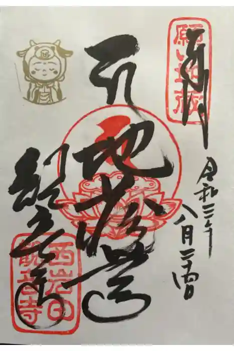 観音寺の御朱印