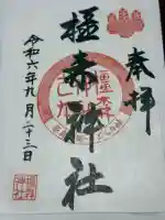 橿森神社(岐阜県)