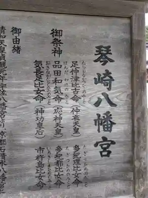 琴崎八幡宮(山口県)