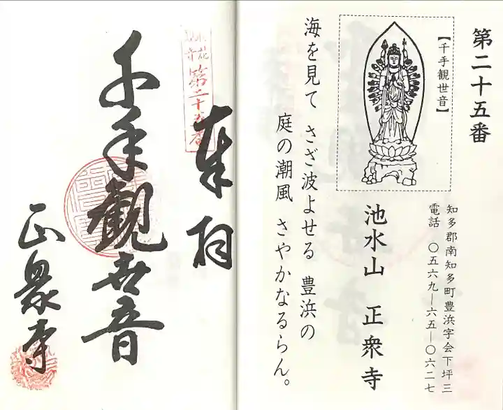 池水山 正衆寺(愛知県)