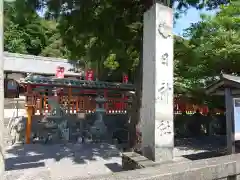 日神社(和歌山県)