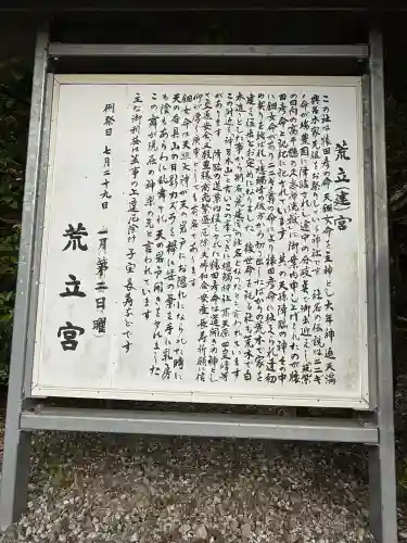 荒立神社(宮崎県)
