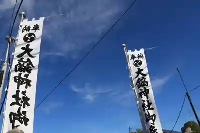 大鏑神社のお祭り