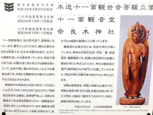 奈良木神社(熊本県)