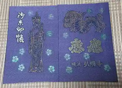 弘明寺(神奈川県)