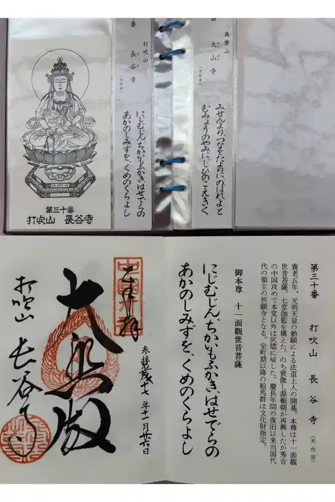 長谷寺の御朱印