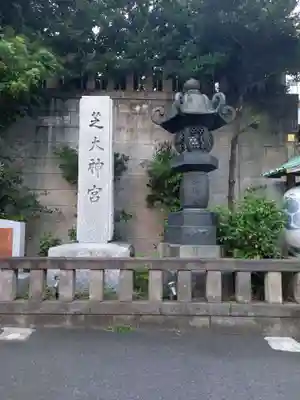 芝大神宮(東京都)