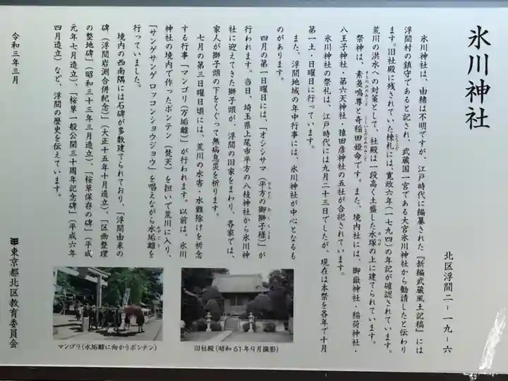 氷川神社(東京都)