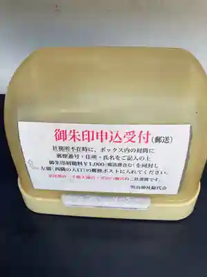 男山八幡宮(兵庫県)