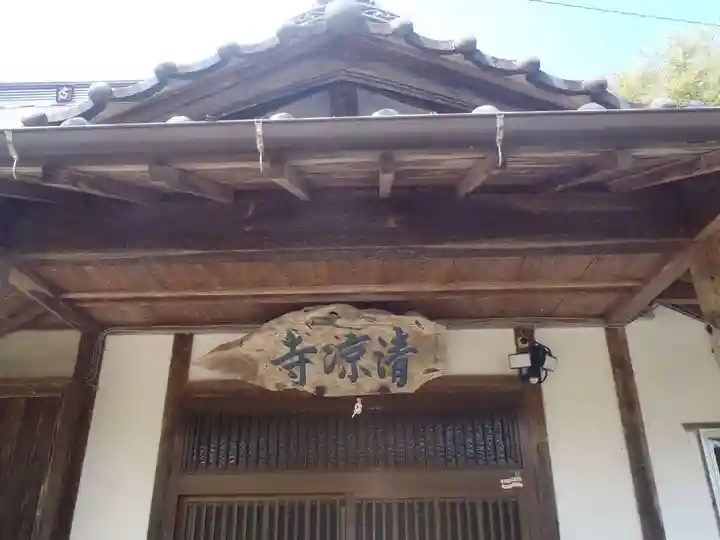 清凉寺(愛知県)