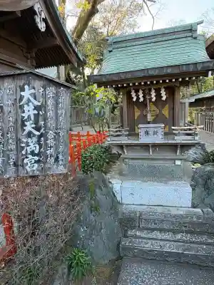 大井神社の{uncategorized: "未分類", other: "その他", undefined: "問題あり", building: "その他建物", grave: "お墓", sacred_gate: "鳥居", guardian: "狛犬", statue: "像", buddha: "仏像", history: "歴史", nature: "自然", garden: "庭園", animal: "動物", pagoda: "塔", temizu: "手水舎", mountain_gate: "山門・神門", sanctuary: "本殿・本堂", subordinate: "末社・摂社", art: "芸術", scenery: "景色", jizo: "地蔵", ema: "絵馬", goshuin: "御朱印", omikuji: "おみくじ", items: "授与品その他", amulet: "お守り", goshuincho: "御朱印帳", eats: "食事", festival: "お祭り", votive_dance: "神楽", shichigosan: "七五三参", wedding: "結婚式", experience: "体験その他", initially: "初詣", around: "周辺", anti_infection: "感染症対策"}