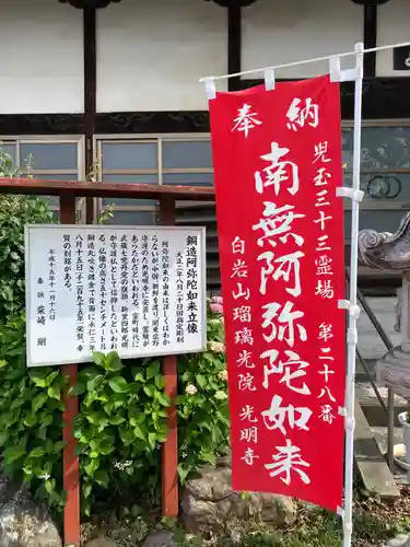 光明寺(埼玉県)